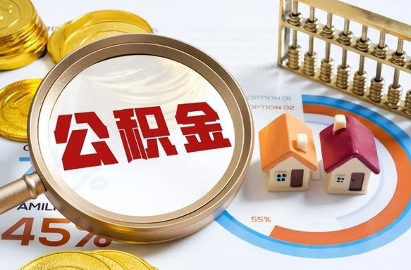 启东离职后能取公积金吗（离职后可不可以取公积金）